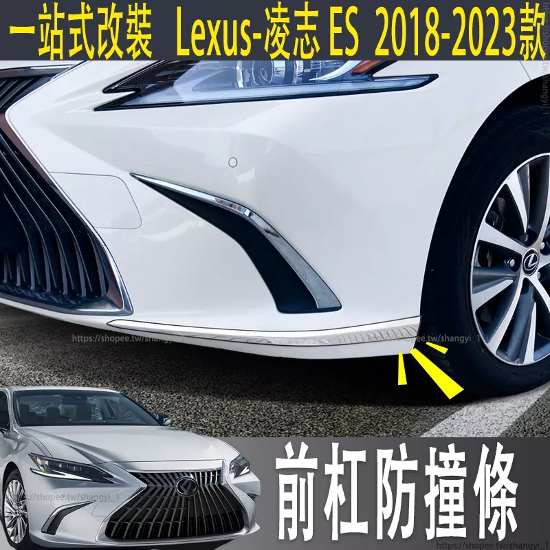 專用Lexus ES200前杠防撞條包角前保險杠必改300h改裝配件用品