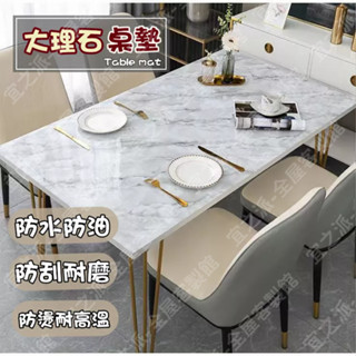 🌟免運🌟大理石紋桌墊 北歐風桌墊 茶幾墊 防水防油防燙 餐桌墊 pvc餐桌墊 桌墊 桌布 書桌墊 簡約桌墊 輕奢高階桌墊