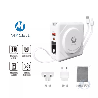 MYCELL 七合一多功用無線 行動電源