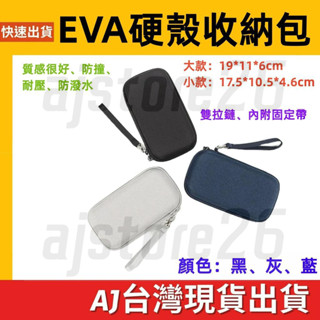 臺灣發貨 硬殼收納包 2.5寸 行動電源 隨身碟 硬碟包 3C 收納包 防撞包 硬殼包 隨身包 隨手包 Boona