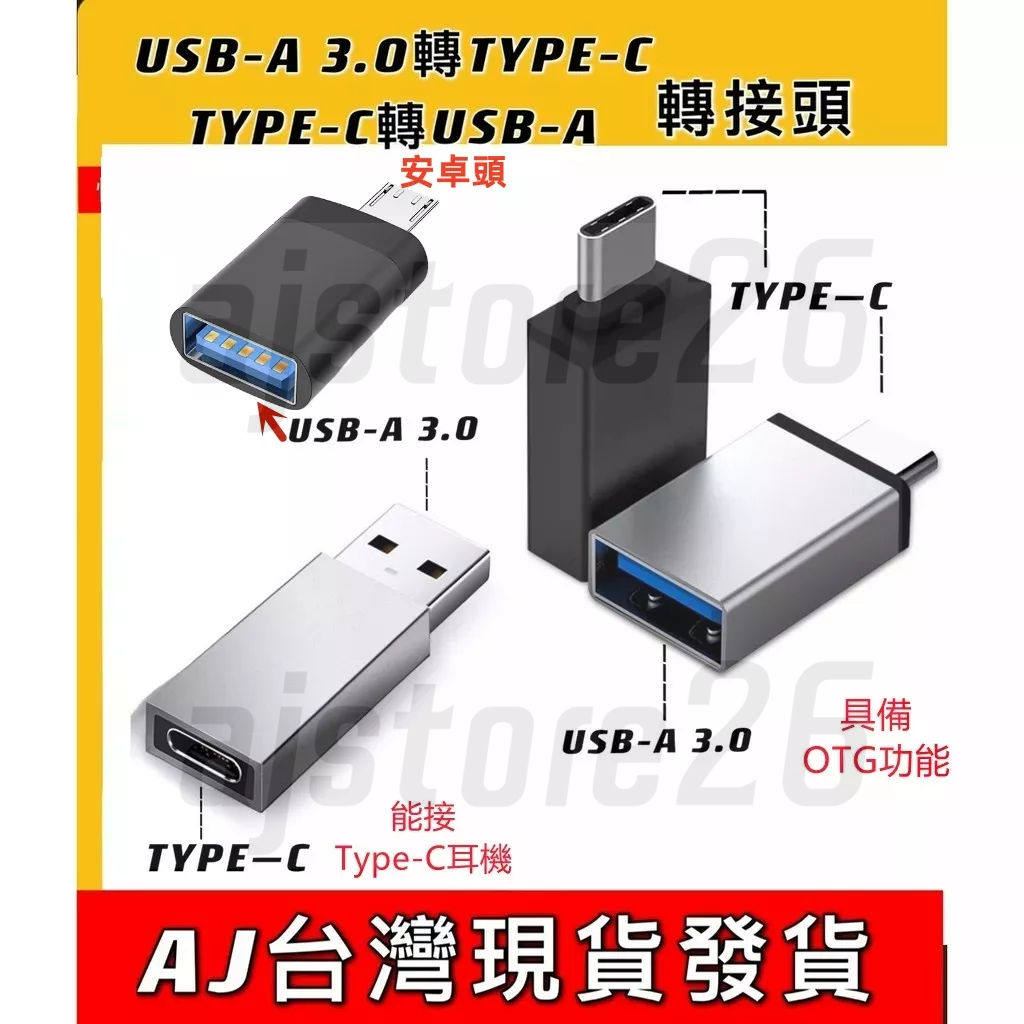 台灣發貨 USB 3.0 轉 TypeC 轉接頭  type-c 轉 micro 安卓 Type-c 轉 USB3.0