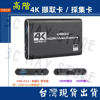 台灣賣家 高階 擷取卡 採集卡 4K HDMI 轉 USB-A 3.0 擷取盒 PS5 直播 遊戲機 相機 筆電 桌機