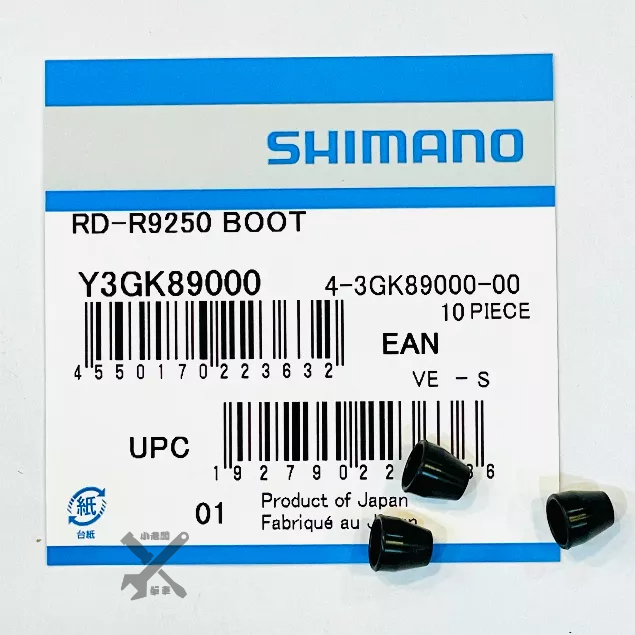 Shimano R9250/8150 電線防護蓋 R9200/R8100/R9270/R9250