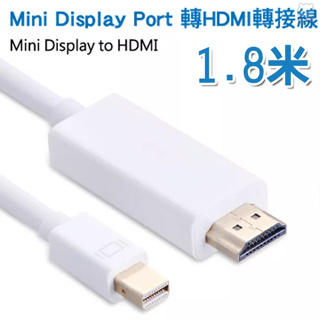 [現貨] Mini Display Port 轉HDMI轉接線(白色-1.8M) Mini DP to HDMI