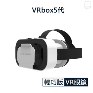 [現貨] VR 5代3D頭戴式眼鏡-輕巧版