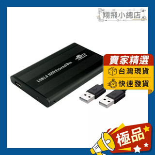 &翔飛小總店&IDE硬碟外接盒 外接盒 硬碟外接 USB2.0 鋁合金外殼 2.5吋硬碟外接盒 IDE介面硬碟專用