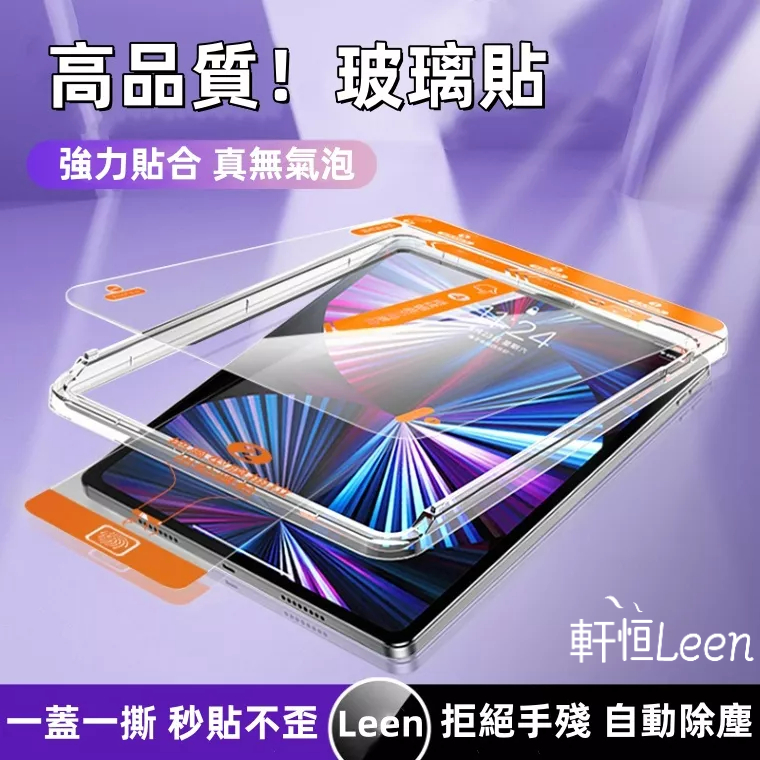 無塵倉 保護貼 玻璃貼 適用 iPad 10 9 Air5 Air4 2022 mini6 10.2 pro 貼膜神器