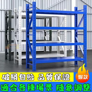 【熱銷】家用置物架 中型貨物架 庫房倉庫倉儲貨架 特厚儲藏室 儲物架 貨架多層 架鐵架子 多功能實用架