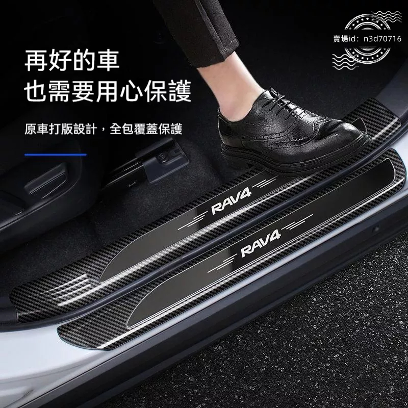 豐田RAV4不銹鋼門檻保護條迎賓踏板后備箱護板改裝飾條