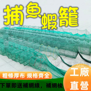 可折疊 地籠 魚籠 蜈蚣籠 捕魚籠 鱔魚籠 黃鱔籠 鰻魚籠 蜈蚣網 捕魚網 捕蝦 釣魚釣蝦 工具 籠子 漁網
