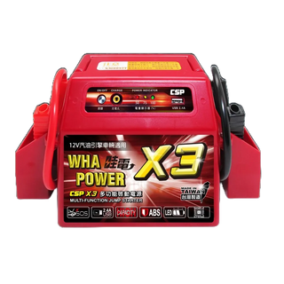 哇電X3 緊急啟動電源 汽車救車 電霸 救車線 汽車緊急啟動 電池沒電 道路救援 拋錨