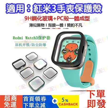 Redmi Watch 3 Actvie適用保護殼 redmi watch 3 適用 紅米手錶3適用保護殼 小米 3可用