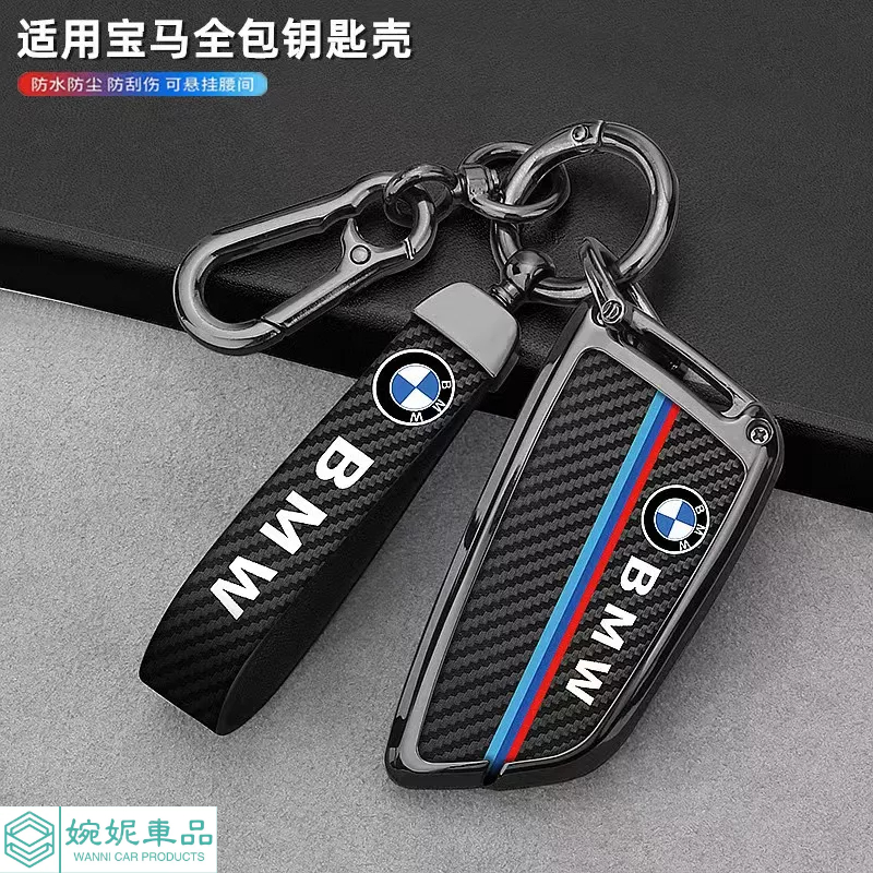 BMW 鑰匙套 寶馬鑰匙套 F10 F20 F30 G20 G06 E60 E9 f30 g30 g05金屬碳纖維鑰匙殼