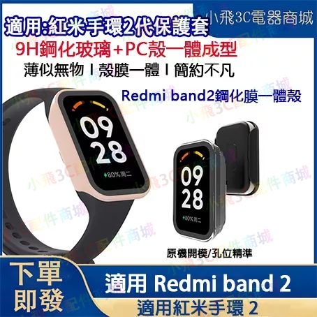 紅米手環 2 適用保護殼 redmi手環 2可用 小米手環 8 active適用 redmi band 2 適用