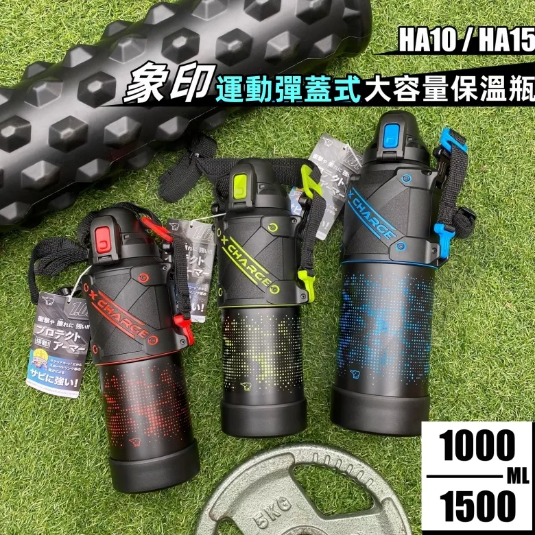 (現貨秒出) 象印 運動用 直飲式不銹鋼保溫保冷瓶 SD-HA10 . HA15 / 運動瓶 / ZOJIRUSHI