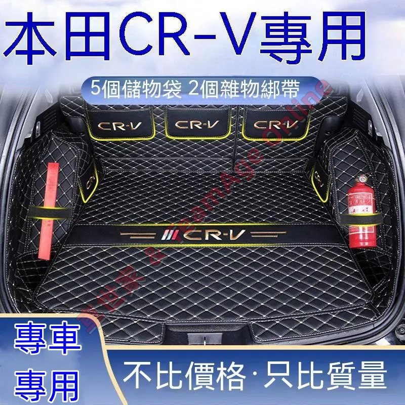 本田CRV後備箱墊CRV全包圍行李箱墊尾箱墊17-23款CRV後車廂墊 5/5.5代CRV防水耐磨環保尾箱墊專用後車箱墊