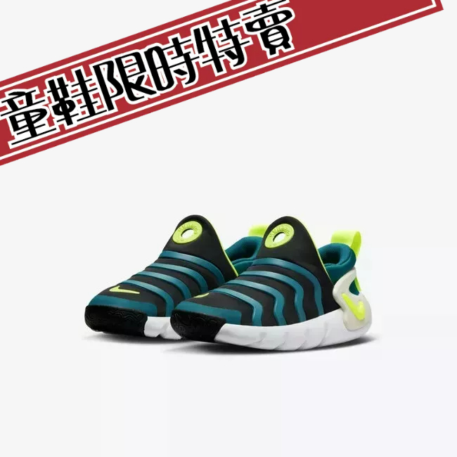 新寶島🈺童鞋限時特賣📣📣 Nike Dynamo Go 小童輕鬆 穿脫鞋款 DH3437-003