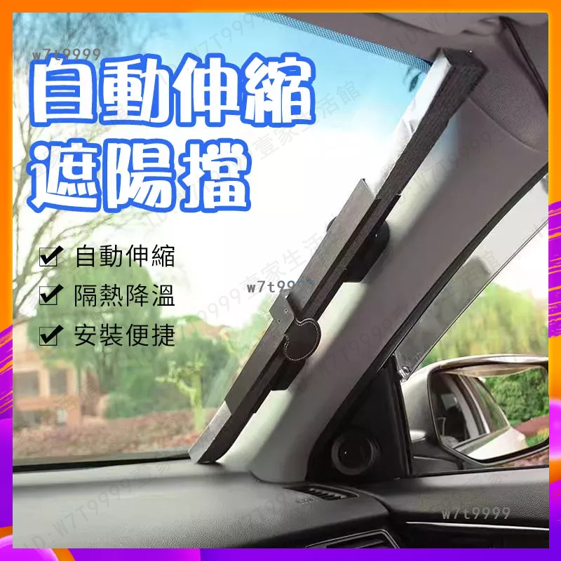 【台灣現貨】汽車遮陽板 超能光煥板 遮陽板 汽車遮陽簾 自動伸縮前檔防曬遮光 加厚降溫 車內用車窗遮陽簾隔熱板