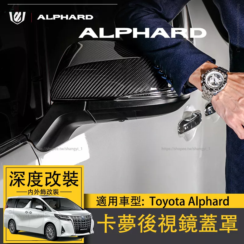 Toyota Alphard卡夢真碳纖後視鏡蓋罩alphard30系倒車鏡殼防刮威爾法改裝2015款/2019款