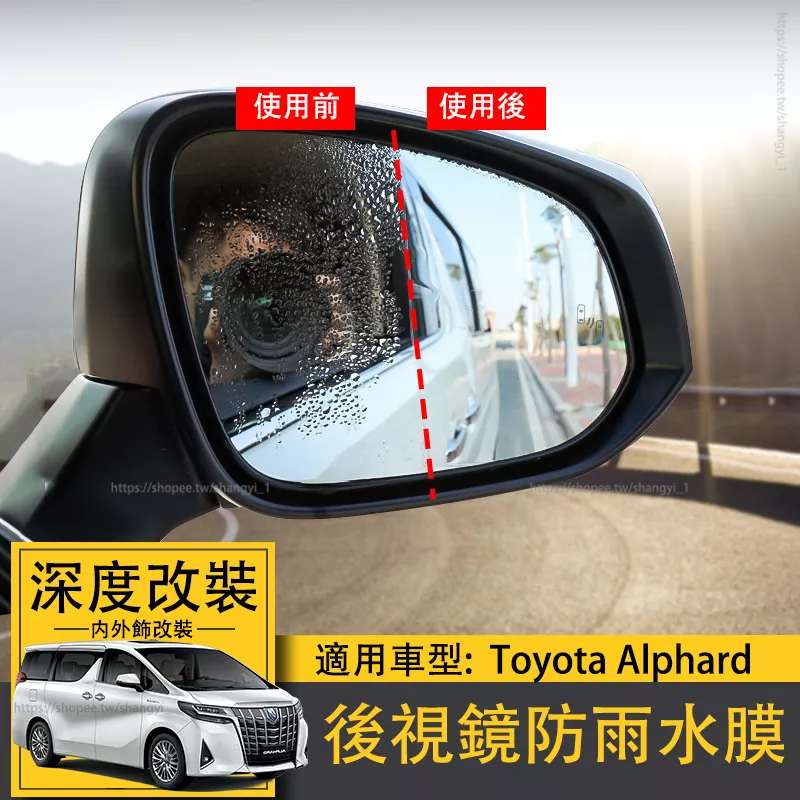 適用於Toyota Alphard後視鏡防雨水膜alphard30系倒視鏡貼膜阿法 專用