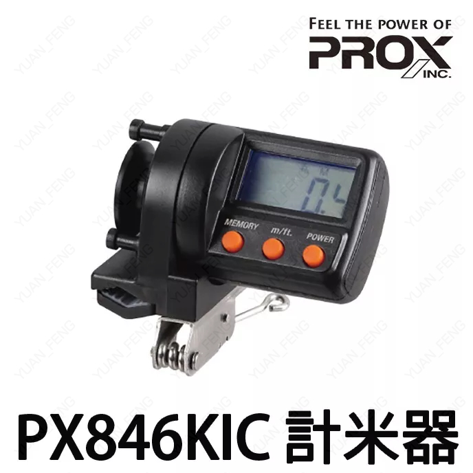 源豐釣具 PROX PX-846KIC PX846 計米器 上線計數器 記米器 測米數 計米輪 捲線器專用