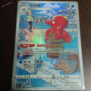 章魚桶 CHR PTCG J926S 寶可夢 中文版 卡牌 禮物 收藏 遊戲 卡牌遊戲 桌遊