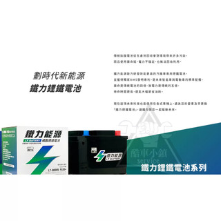 『可議』鐵力鋰鐵LT BATTERY 低蓋AGM/EFB(80)/DIN80/LBN4/58014送隔熱套/安裝酷車小鎮