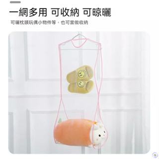 臺灣出貨🐳晾曬網 晾曬網袋 晾曬枕頭 晾曬袋 枕頭透氣曬網 曬枕架 曬衣架 玩偶曬架 枕頭曬架 曬衣網 枕頭曬網 網袋