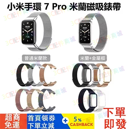 小米手環 7 Pro磁吸錶帶 Xiaomi band 7 Pro錶帶 小米7pro 小米手環7pro一體式金屬框錶帶