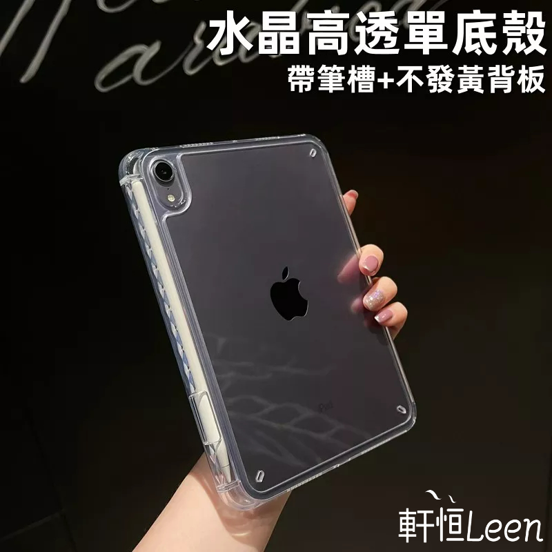 透明 帶筆槽無阻充電 保護殼 適用 ipad 12 11 10 9 8 mini7 Air M4 Pro M5 保護套
