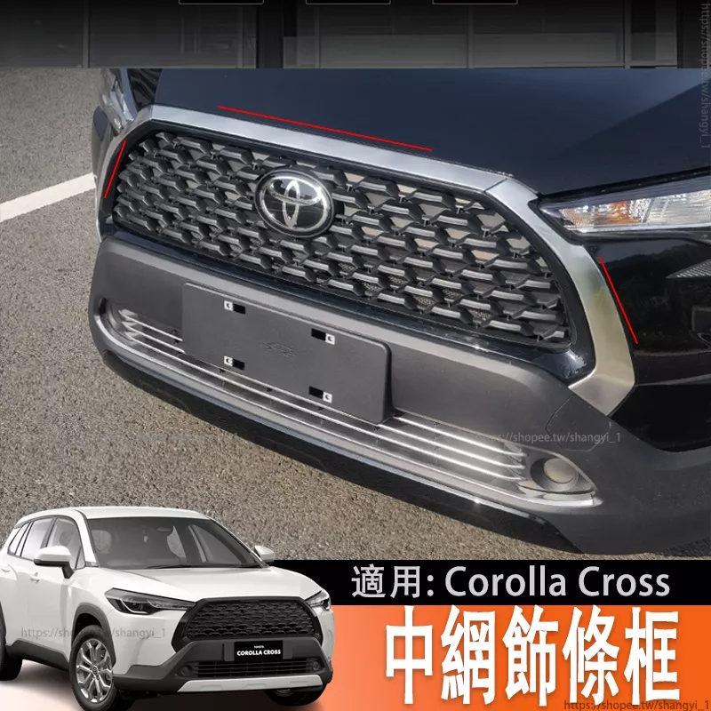 22款Toyota Corolla Cross 中網飾條框改裝專用不銹鋼前杠前臉車身亮條