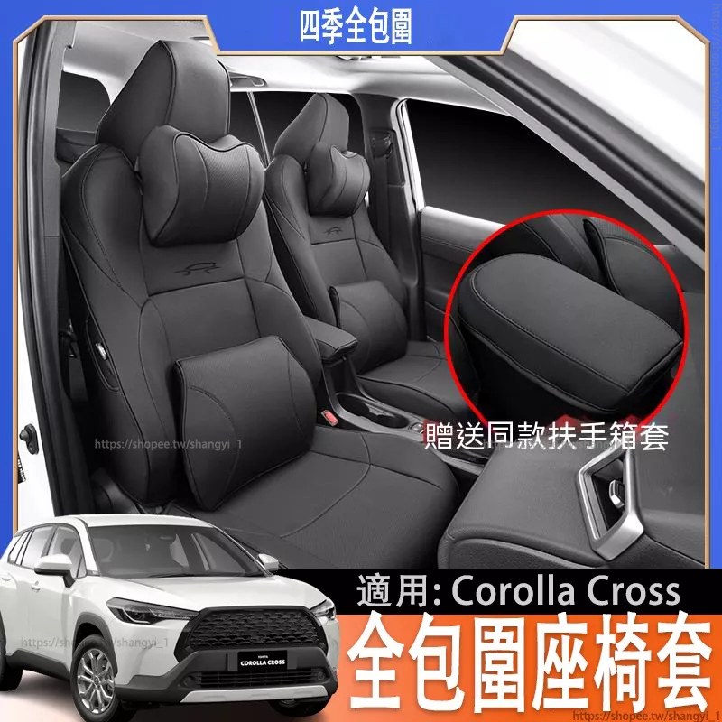 適用Toyota Corolla Cross 座椅套四季全包圍座椅套專用皮革坐墊內飾改裝