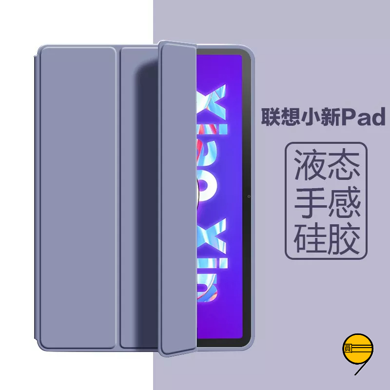 智能休眠 聯想平板保護套 適用於Lenovo pad Tab P11 plus 三折皮套 P11 pro 小新pad