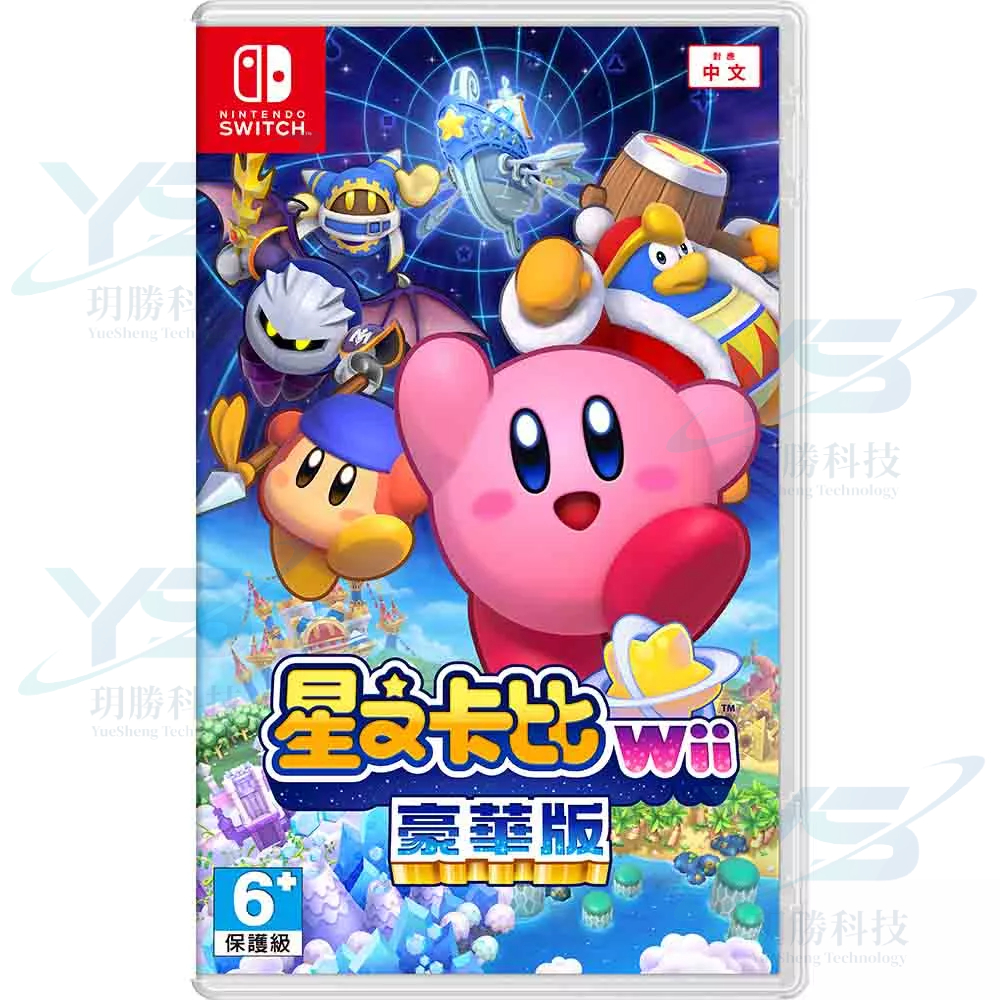 任天堂 Switch 星之卡比 Wii 豪華版 中文版 [全新現貨]