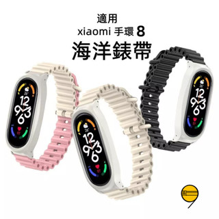替換保護殼 保護套 個性防水 適用於小米手環 9 8 7 6 5 4 3 NFC 海洋錶帶 小米9 小米8 小米7 腕帶