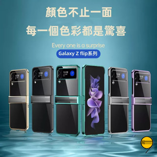 薄款電鍍折疊手機殼 透明防摔殼 翻蓋 適用三星 Galaxy Z Flip 7 保護殼 Z Flip 6不發黃金屬質感