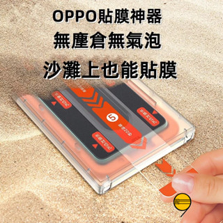 除塵倉 自動貼膜 保護貼 適用 oppo Reno8 Pro 鋼化膜 reno 8 pro 貼膜神器 reno8 全覆蓋