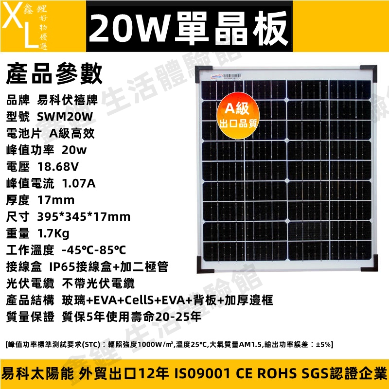 ⭐可貨到付款⭐20W單晶太陽能板 18V 太陽能板 20W A級12線高效太陽能板 810*515*25 太陽能電池板