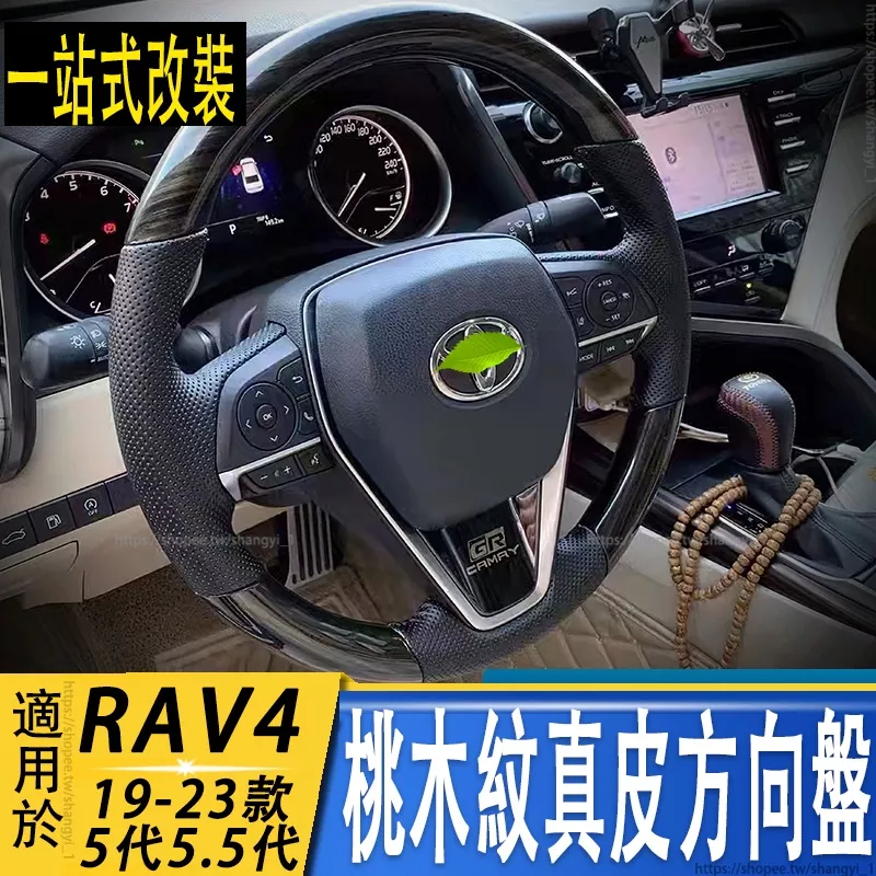 豐田 TOYOTA 19-23年 5代 RAV4 桃木紋真皮方向盤  方向盤總成 方向盤裝飾框 方向盤框