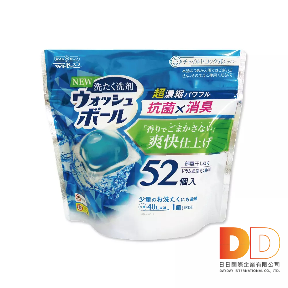 日本 WELCO 雙倍消臭 清爽 無香料 超濃縮 迷你 3D 洗衣凝膠球 洗衣球 52顆 單身 小家庭 外宿 學生