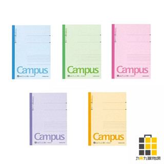 KOKUYO︱Campus 橫線筆記本 B5 A罫 7mm【九乘九文具】筆記本 記事本 日記本 橫線 橫線記事本 手帳本