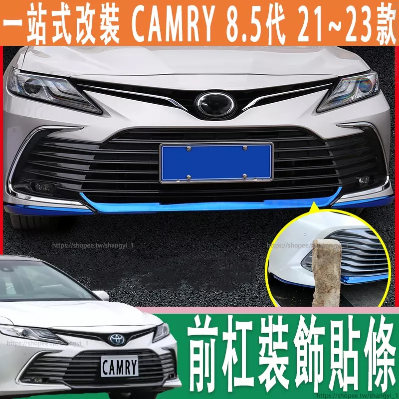 19-23款Toyota camry 8代 8.5代 前杠飾條 前保桿飾條 前保桿護角 前飾條 保桿防撞飾條