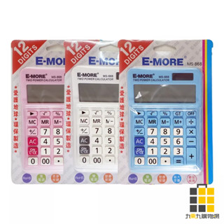 E-MORE︱彩色計算機(款式隨機出貨)【九乘九文具】計算機 商用計算機 太陽能計算機 計算器 桌上型計算機 小計算機