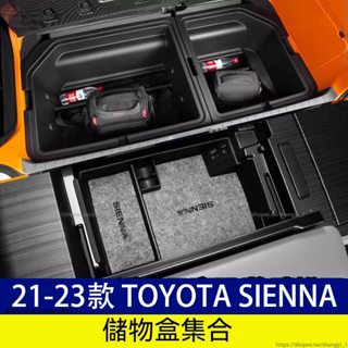 豐田 21-23款 Toyota Sienna 四代 後備箱儲物盒 扶手箱格 旗艦/鉑金 零錢盒中央置物盒