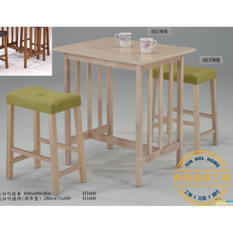 【新荷傢俱工場】 KB 實木吧台桌椅組（一桌兩椅）咖啡桌椅組  可拆買