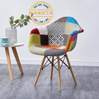 【新荷傢俱工場】23R 560 北歐丹麥扶手椅 伊姆斯拼布餐椅 拚布椅/百家布椅