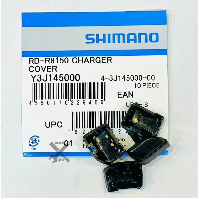 SHIMANO 後變 12速 充電座外蓋 R8150/R9250/R8270/R9270