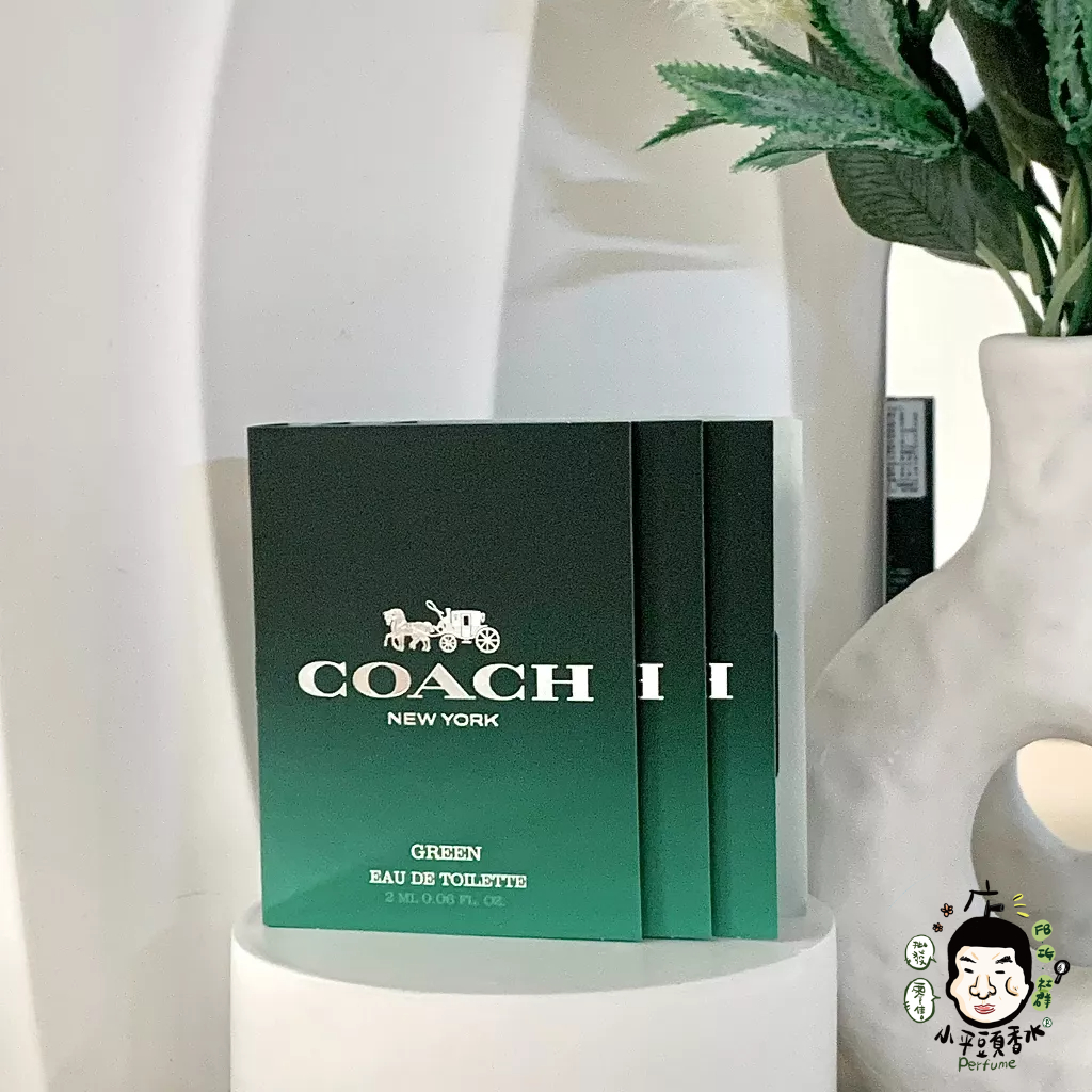 COACH GREEN 時尚經典/時尚都會/時尚曜黑 男性 2ml 針管 《小平頭香水店》