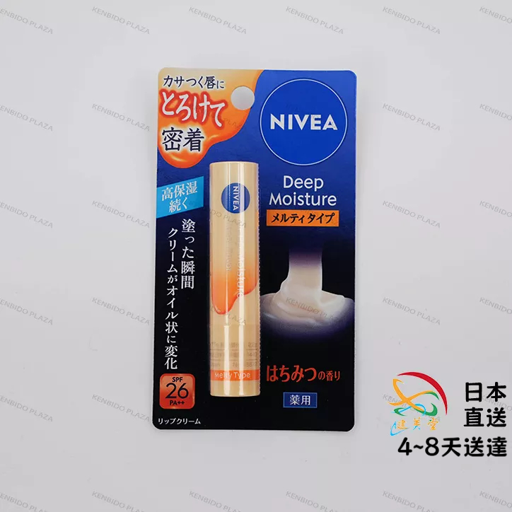 【次日出貨】妮維雅 深層保濕唇膏 護唇膏 2.2g