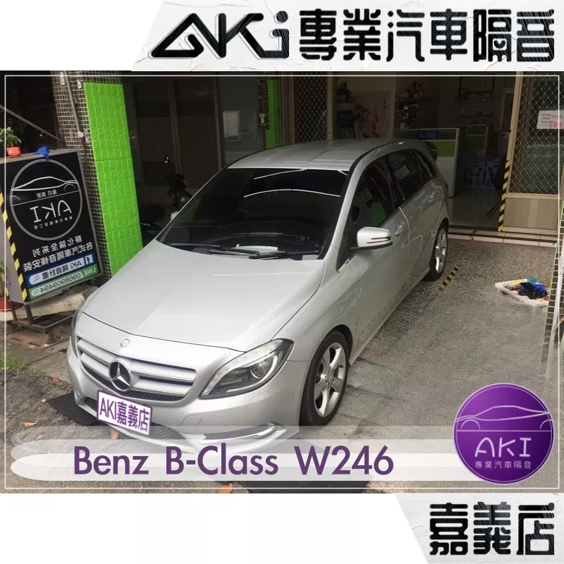 ❮單項❯ Benz W246 B-Class A柱 B柱 C柱 車門下 後尾門 汽車 隔音條 靜化論 AKI 嘉義店
